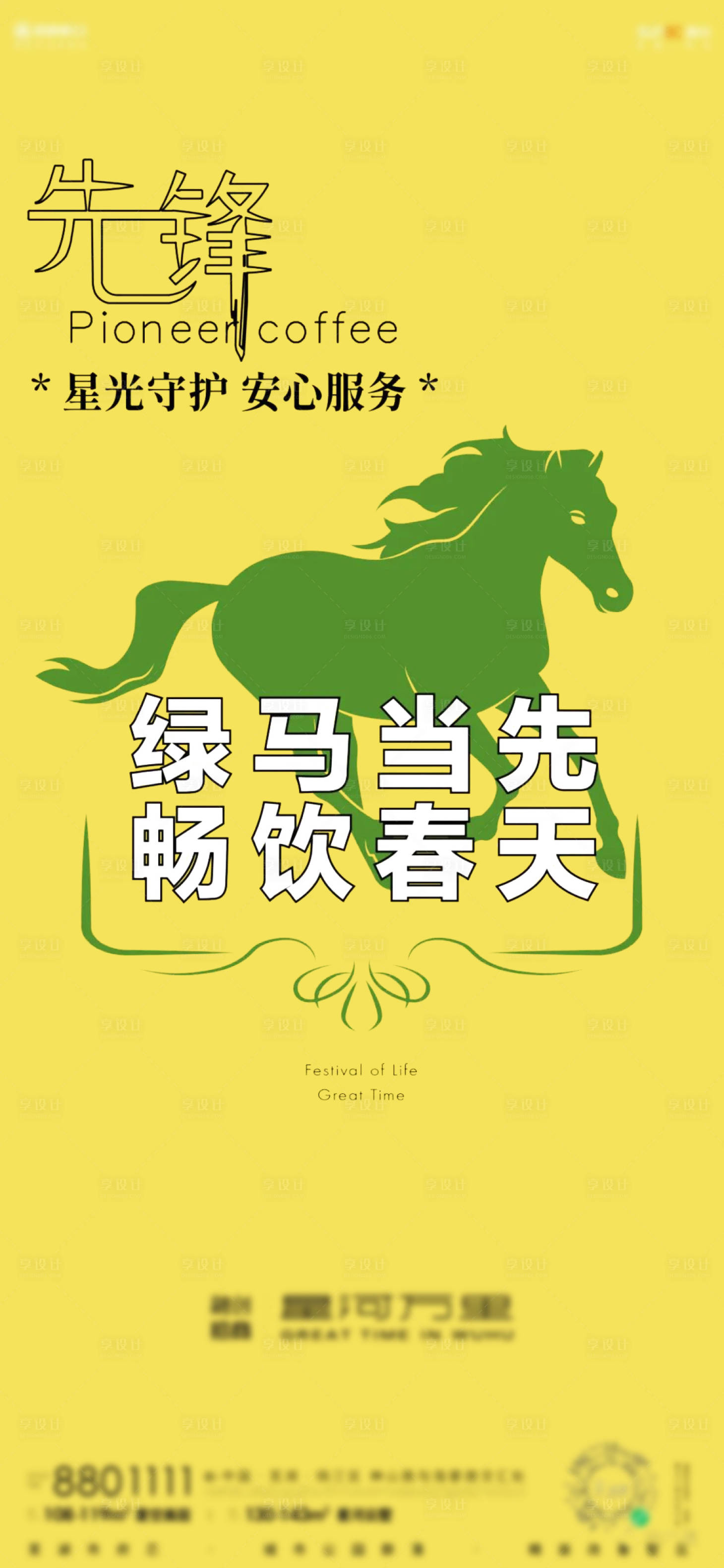源文件下載【享設(shè)計(jì)】搜索編號(hào)：66990010270848105【房地產(chǎn)健康碼綠碼海報(bào)】