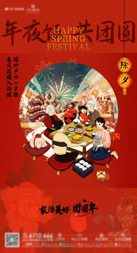 源文件下載【春節節日海報】編號：17230010015546738