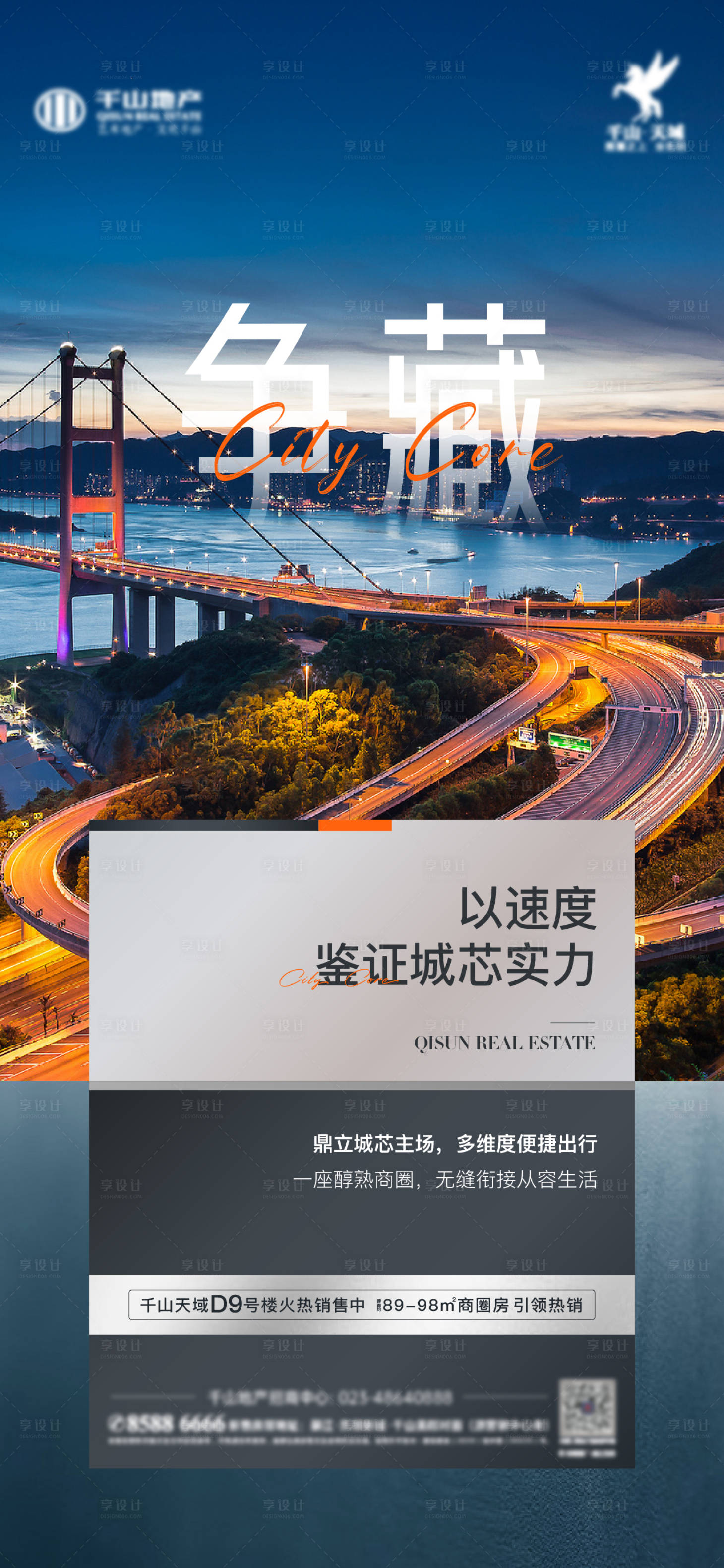 源文件下载【享设计】搜索编号：12350010035022909【房地产价值点商圈刷屏海报】