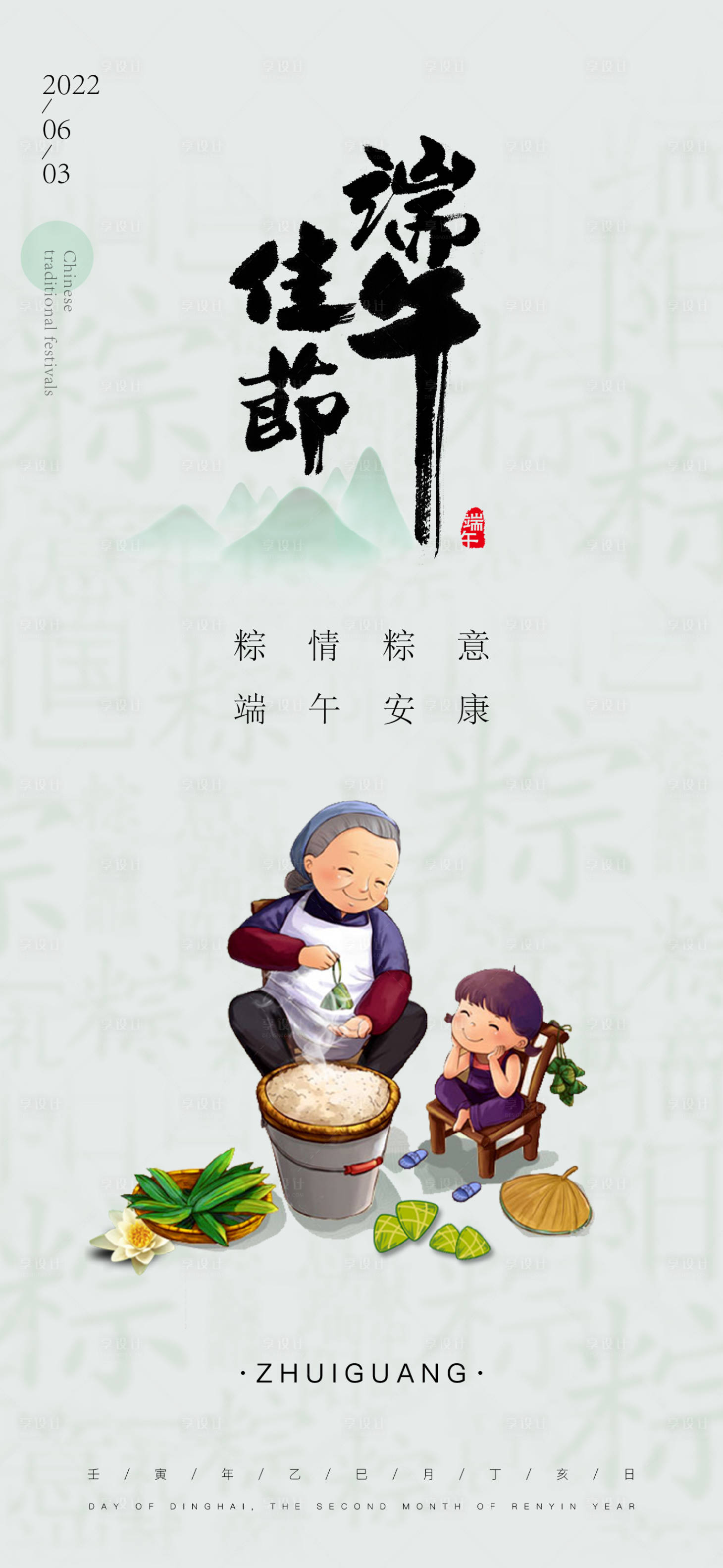 源文件下载【地产端午节海报】编号：53890010156627641
