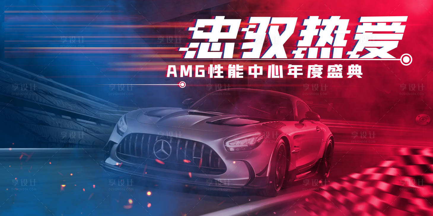 源文件下載【享設計】搜索編號：26380009861784183【賽車動感紅藍對抗背景板】