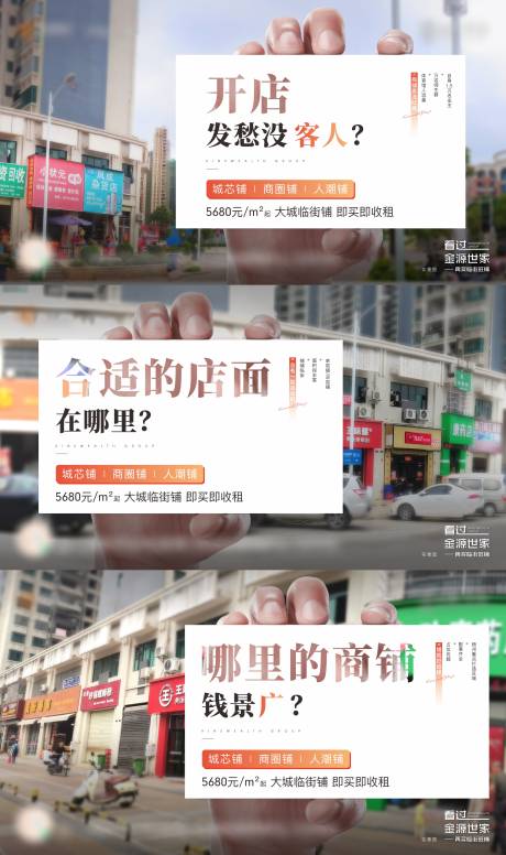 源文件下载【地产实景商铺海报】编号：19670009870338211