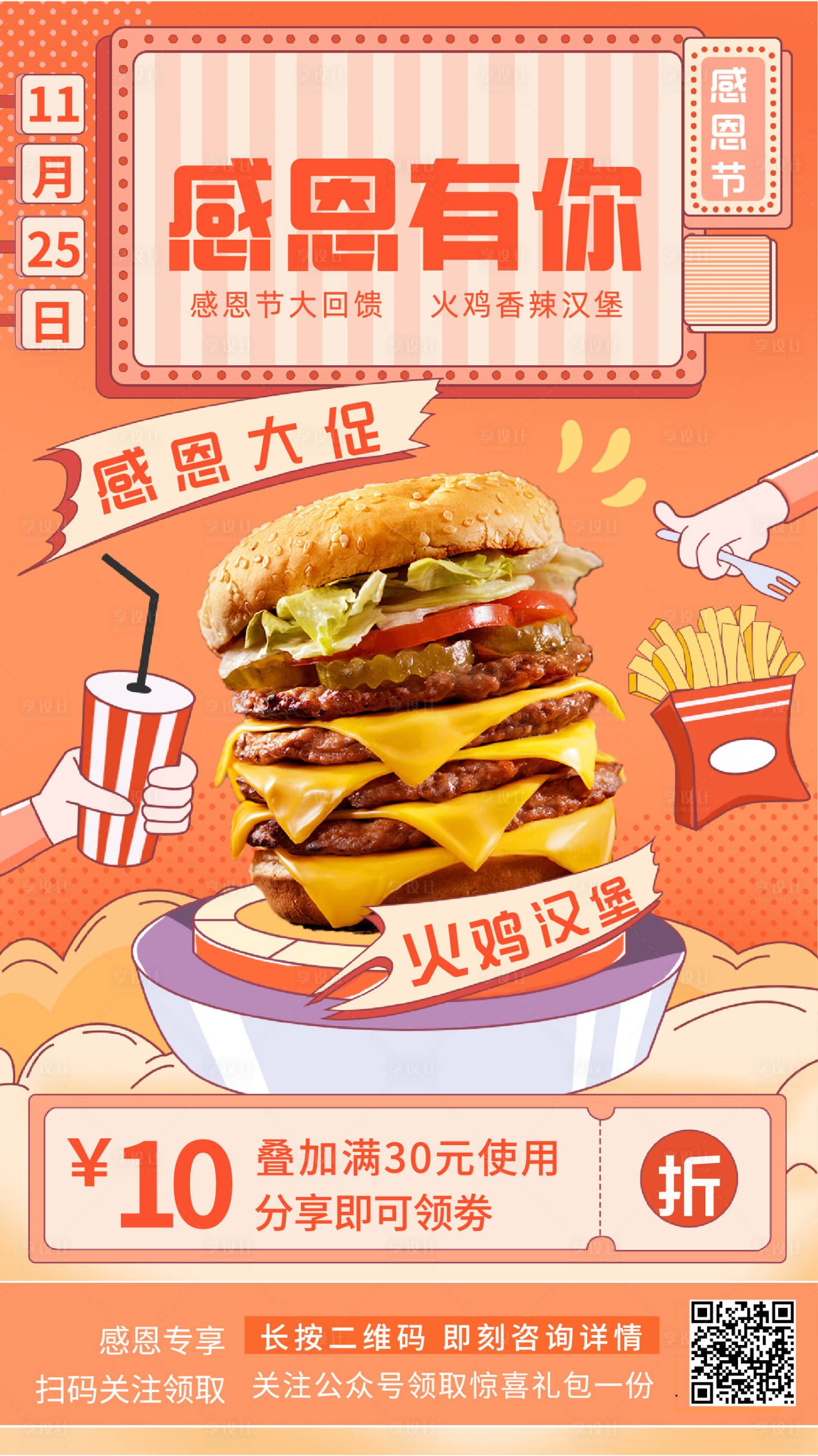 源文件下载【餐饮汉堡下午茶奶茶手绘插画手机海报】编号：95710009849832876