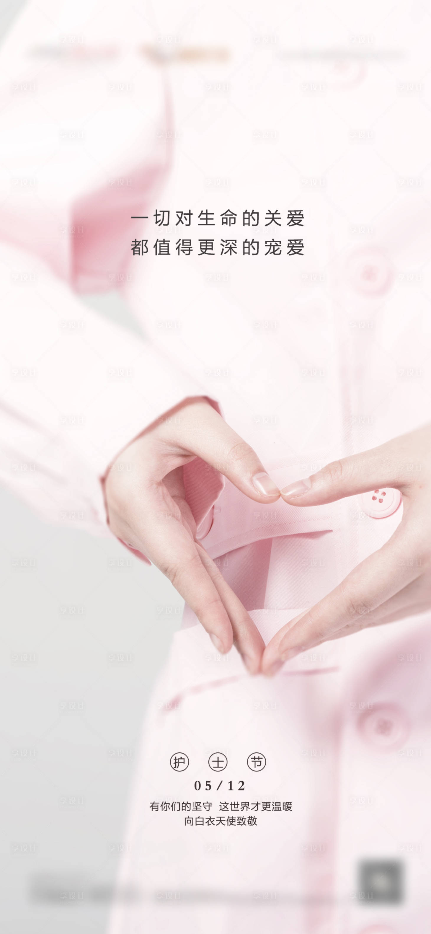 源文件下载【护士节海报】编号：72860009875052490