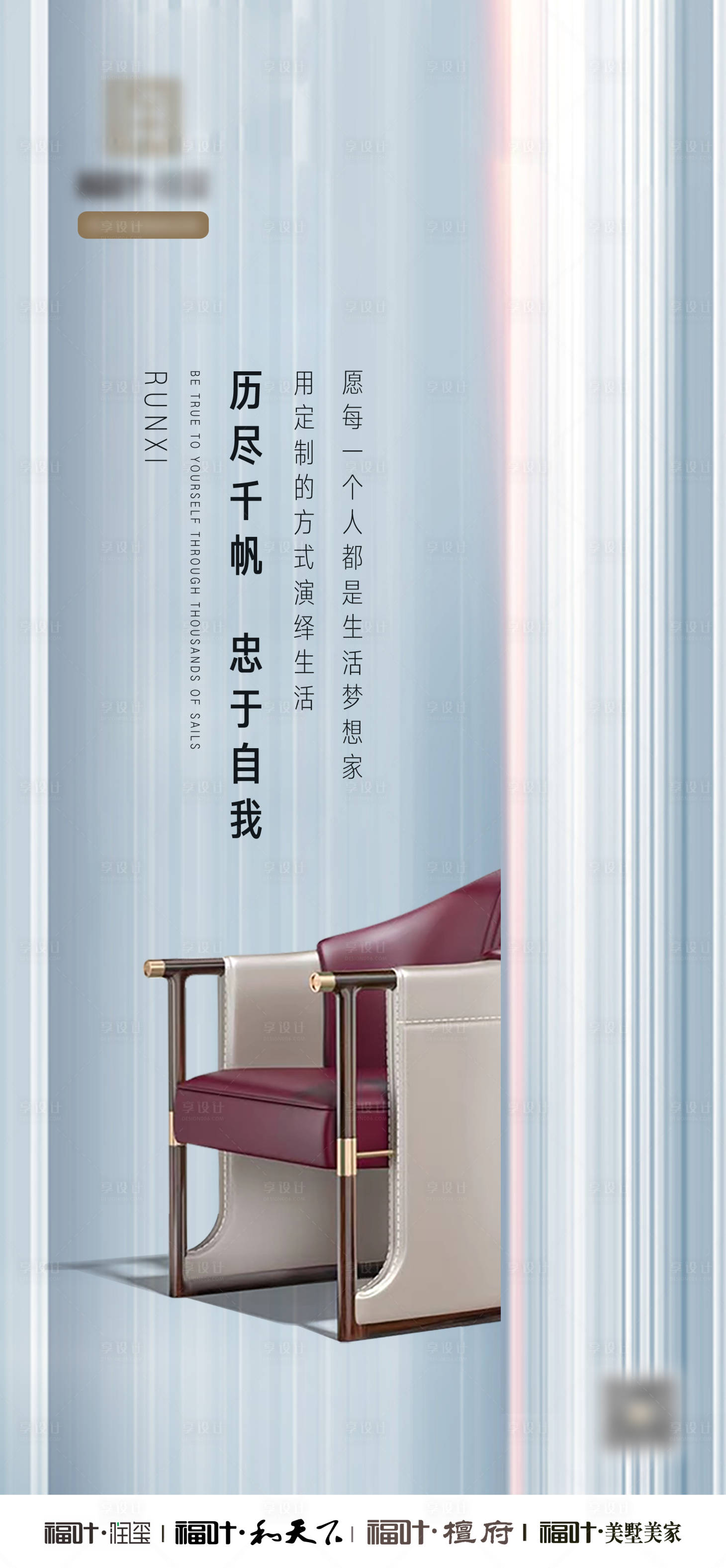 源文件下载【享设计】搜索编号：78390010212301301【新中式家具产品海报】
