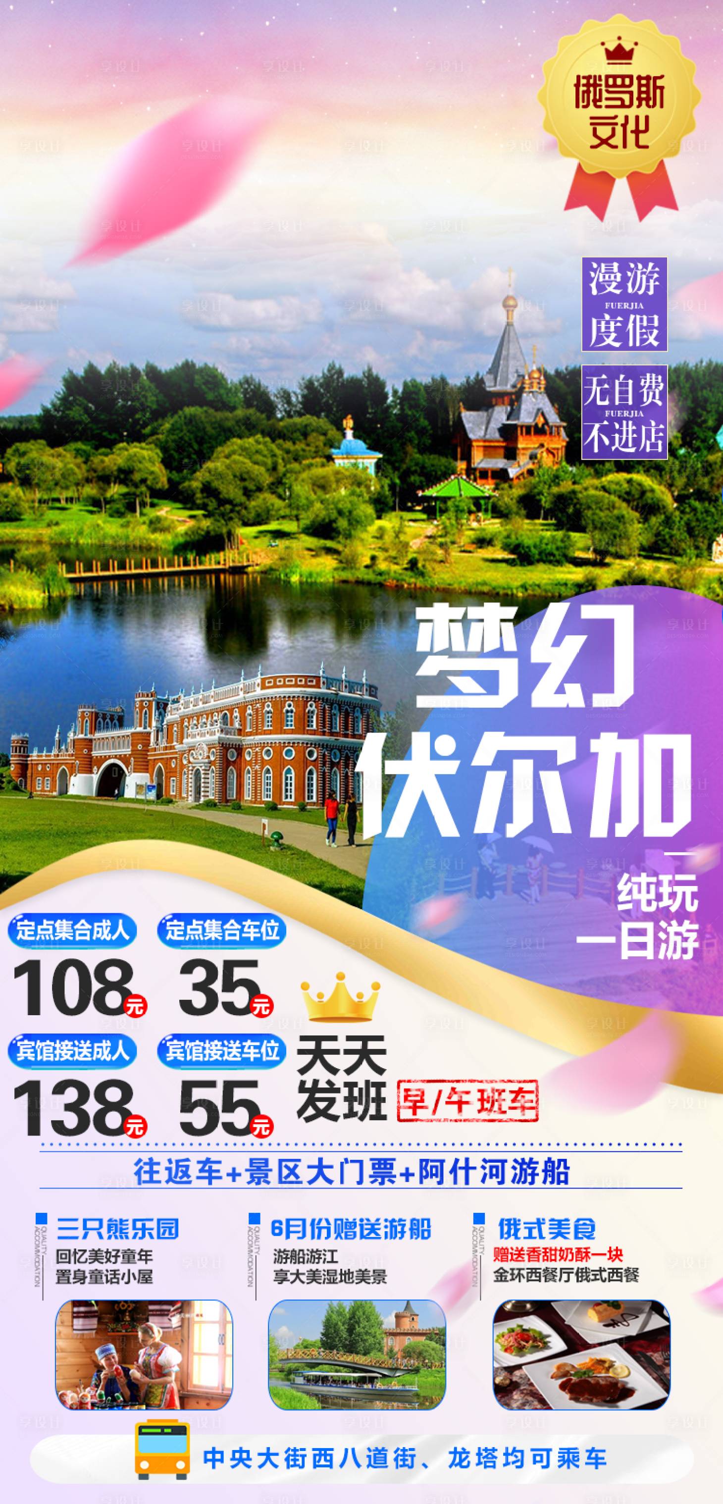 源文件下载【享设计】搜索编号：44740010222573581【梦幻伏尔加旅游海报】