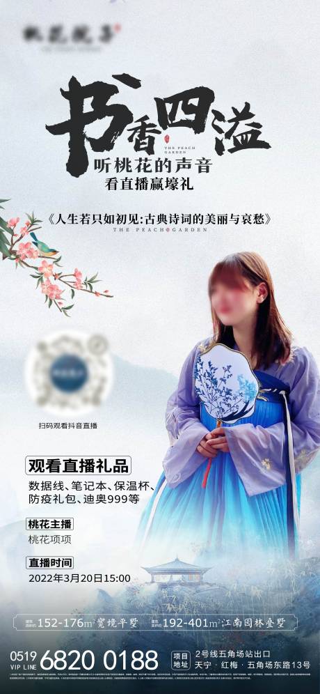 源文件下载【中式直播刷屏】编号：47070009771782182