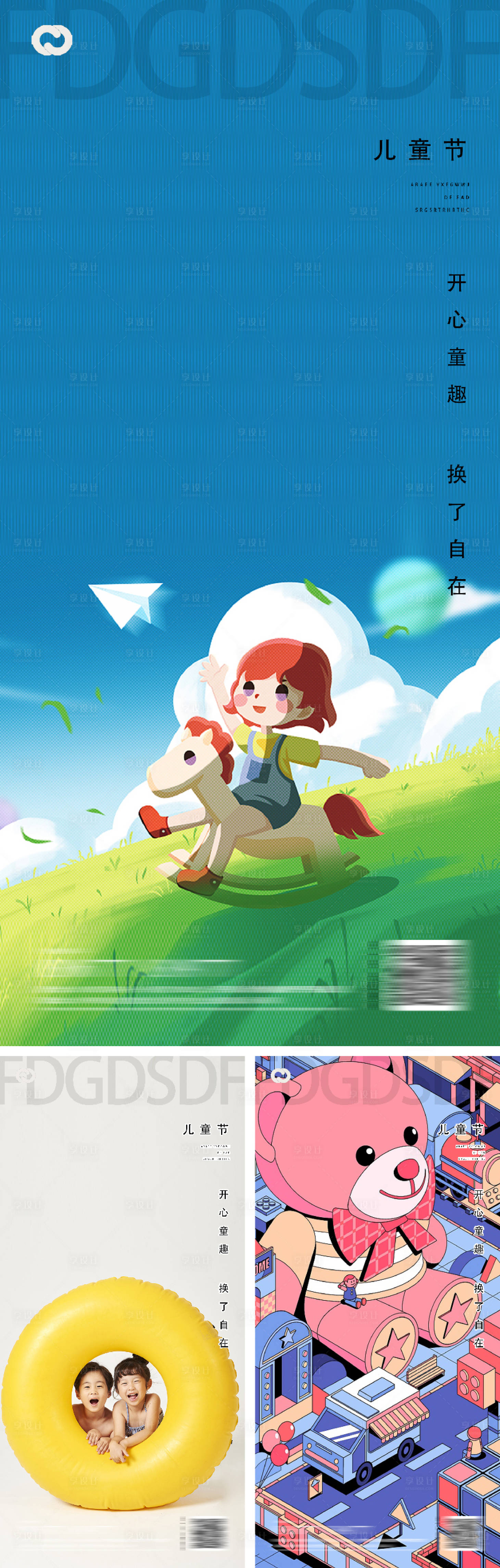源文件下載【享設計】搜索編號：57330010126909471【六一兒童節系列海報】