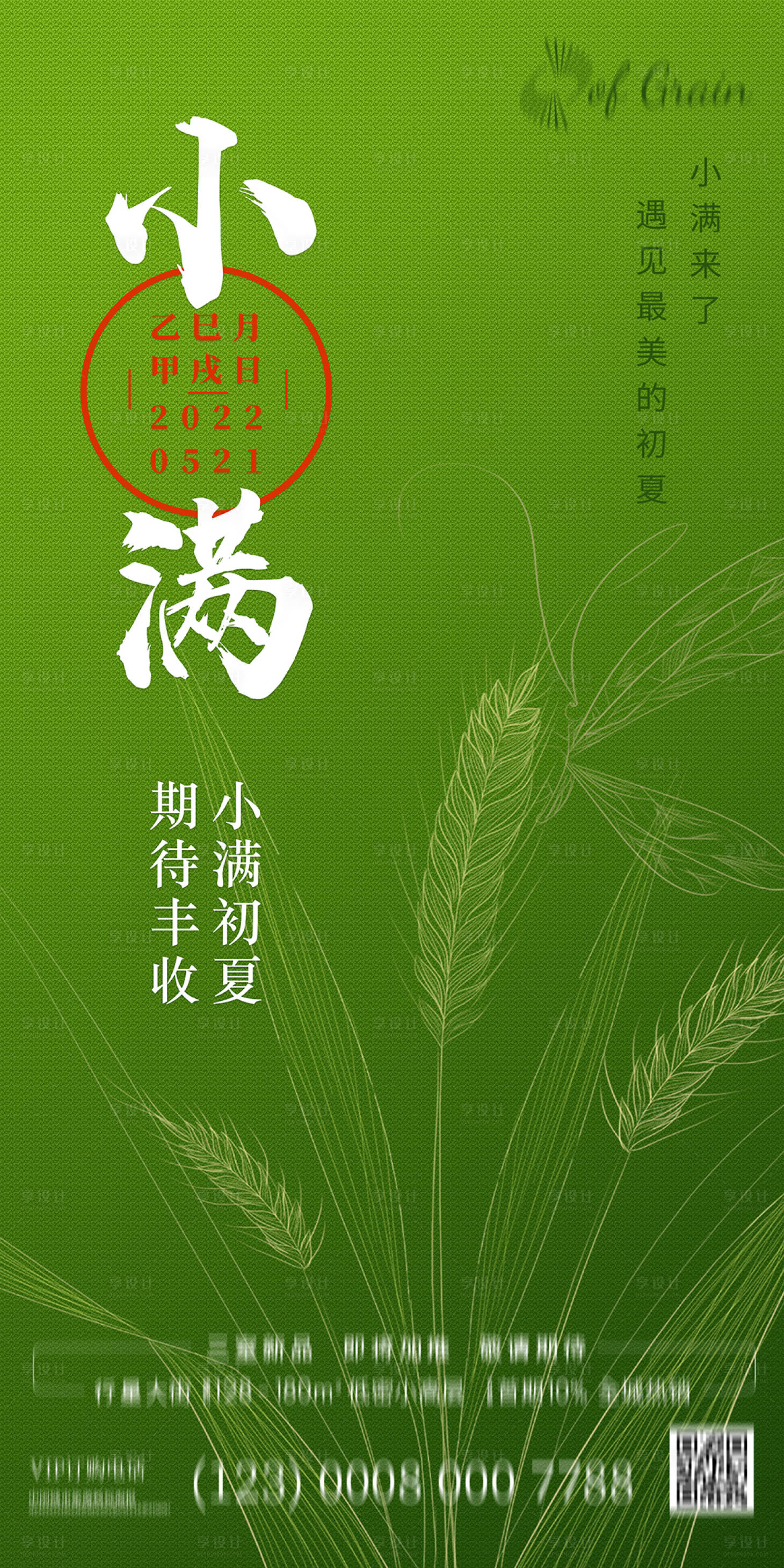 源文件下载【享设计】搜索编号：19840009850487555【简约线条小满节气祝福问候手机海报】