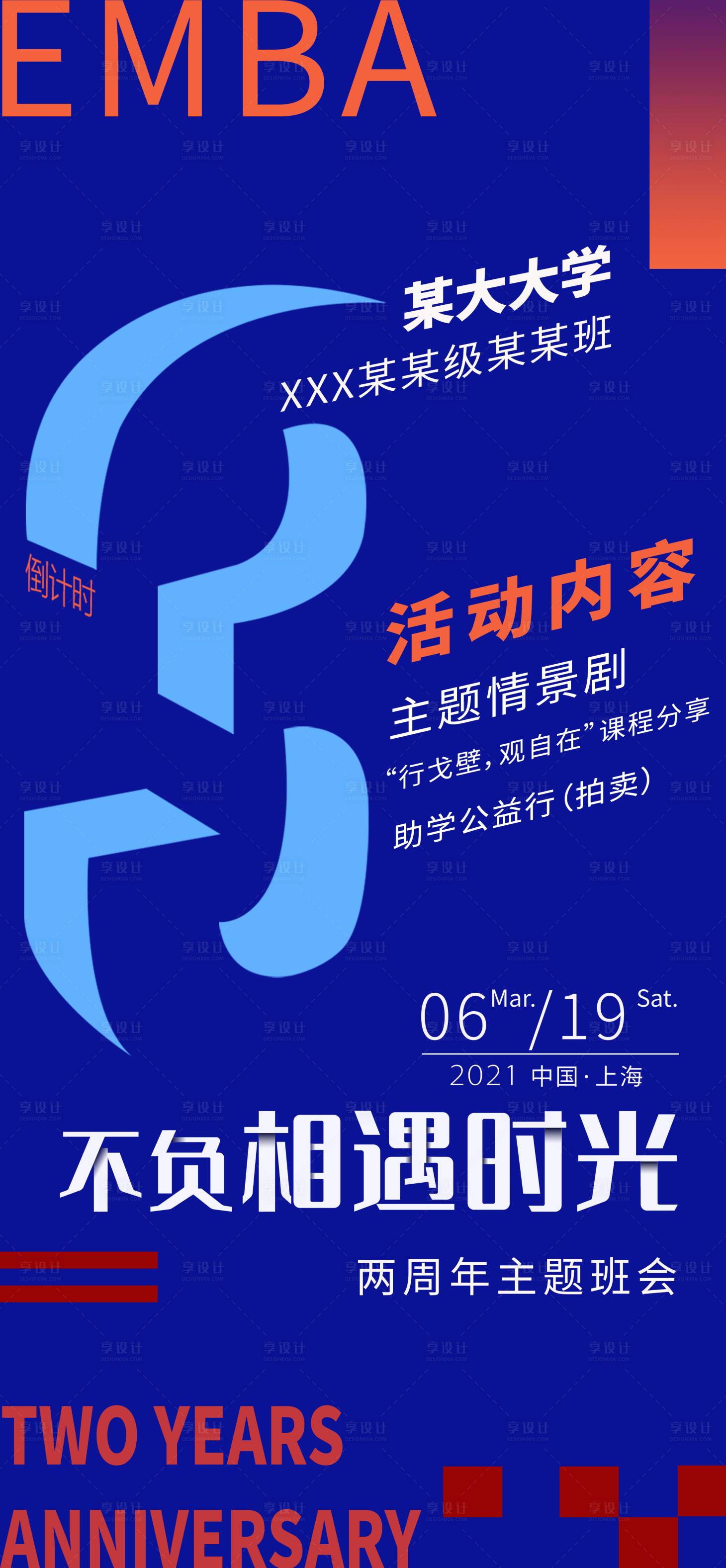 源文件下载【享设计】搜索编号：24130010046881961【城市活动倒计时系列海报】