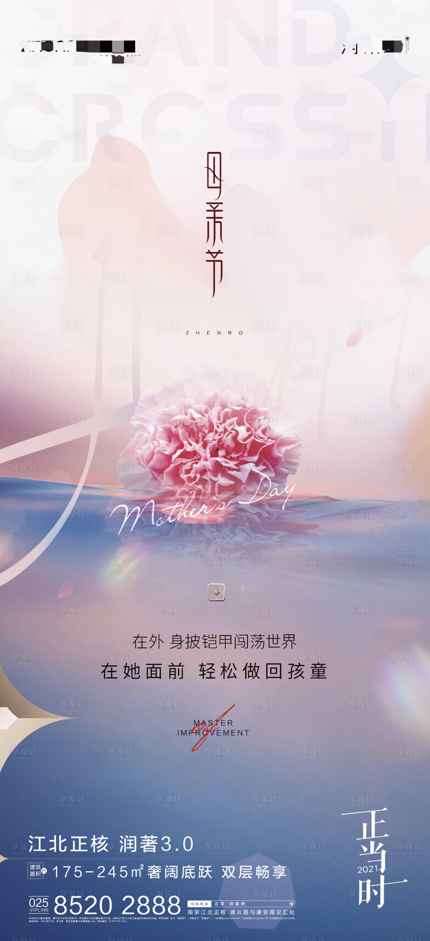 源文件下载【享设计】搜索编号：11150010077359651【母亲节海报】