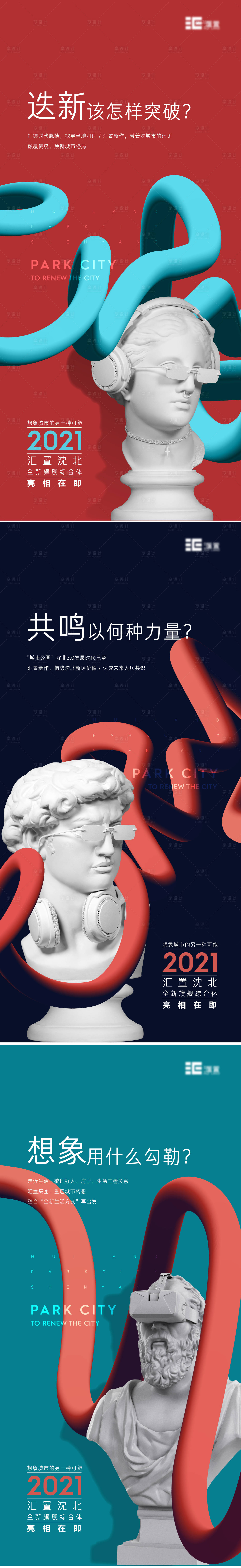 源文件下載【享設(shè)計(jì)】搜索編號：89460010091275921【地產(chǎn)亮相懸念系列海報(bào)】