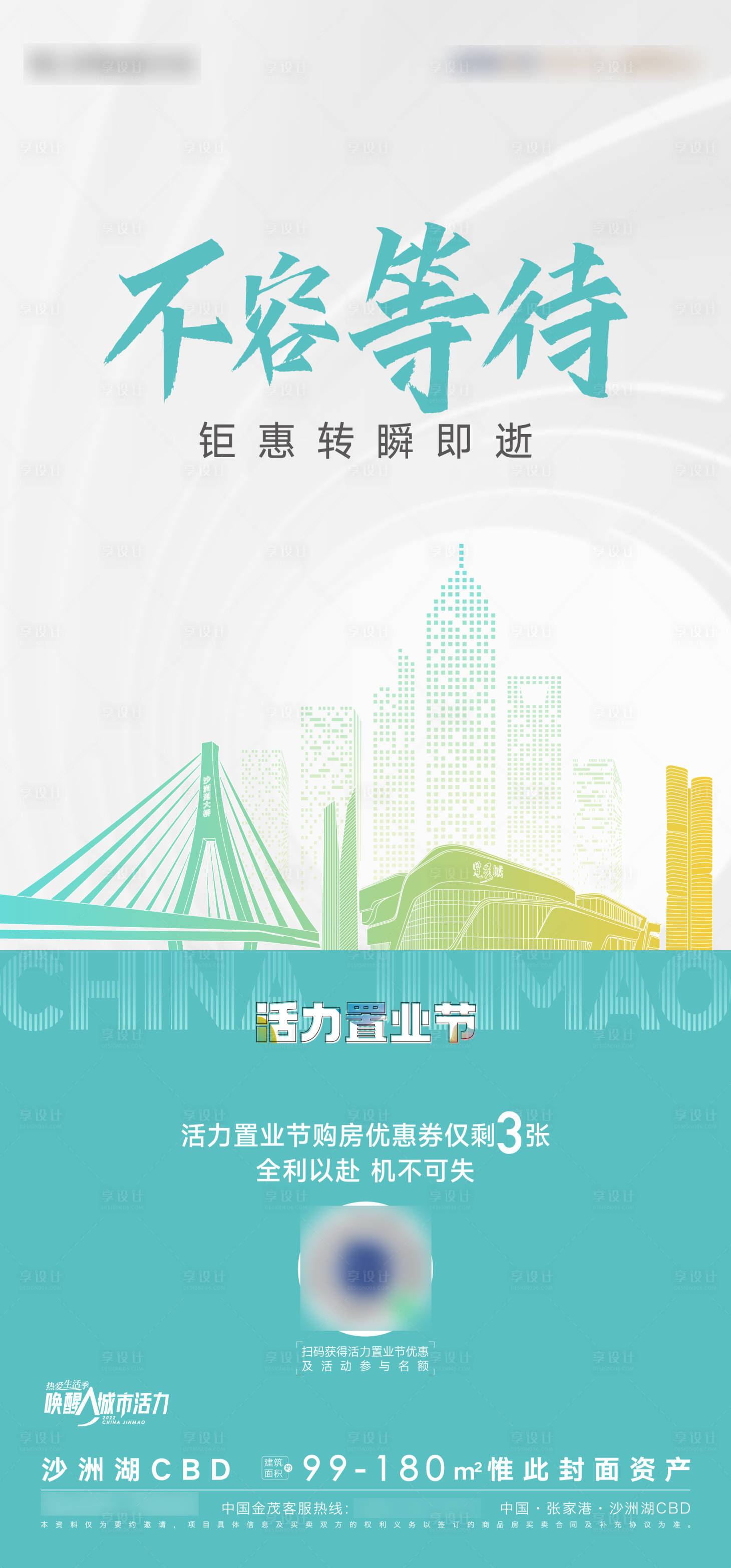 源文件下载【享设计】搜索编号：81480009864326315【地产活动海报】