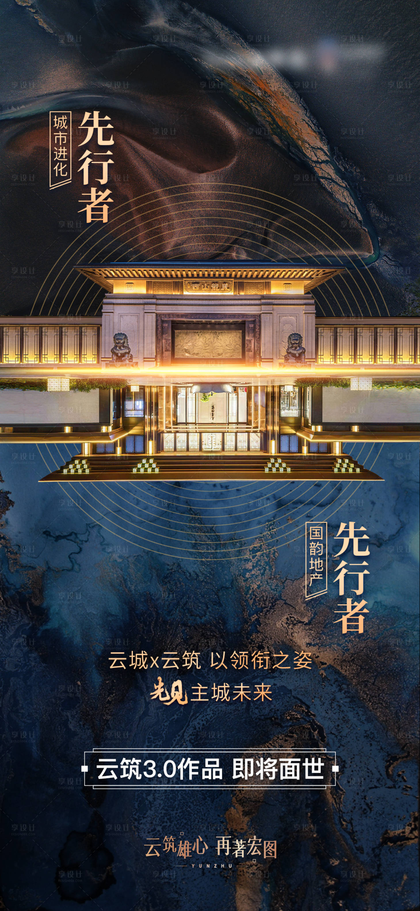 源文件下载【新中式高端入市海报】编号：20870009895285001