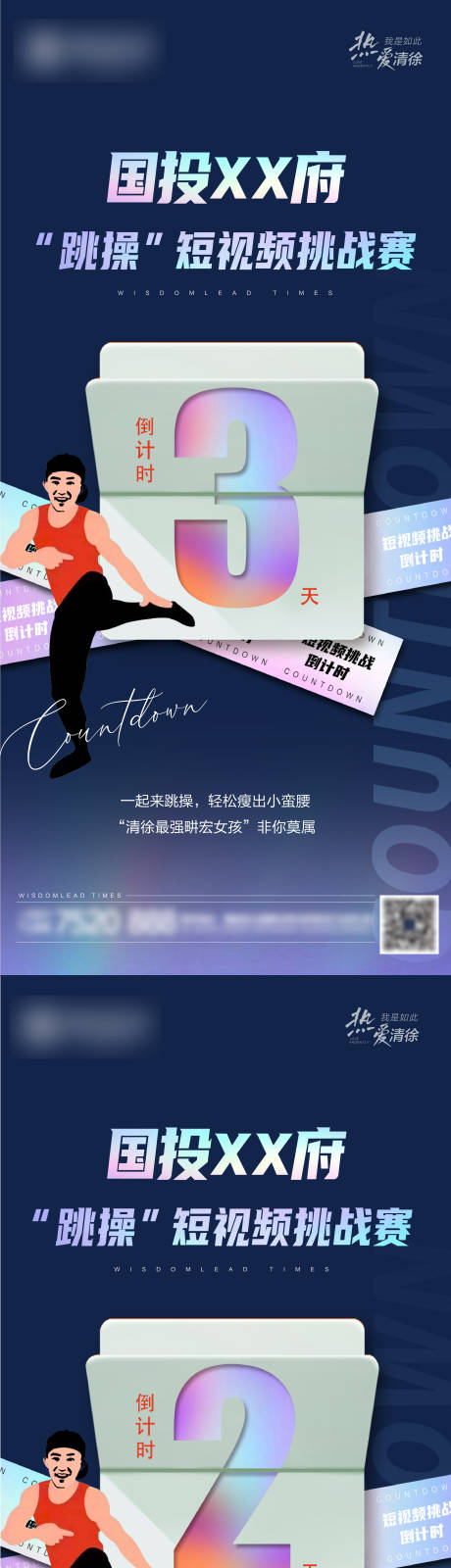 源文件下载【地产倒计时海报】编号：84150010199422411