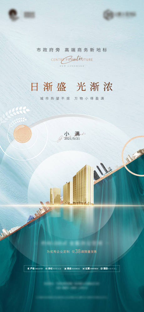 源文件下載【享設計】搜索編號：86500009896899572【地產小滿綠金海報】