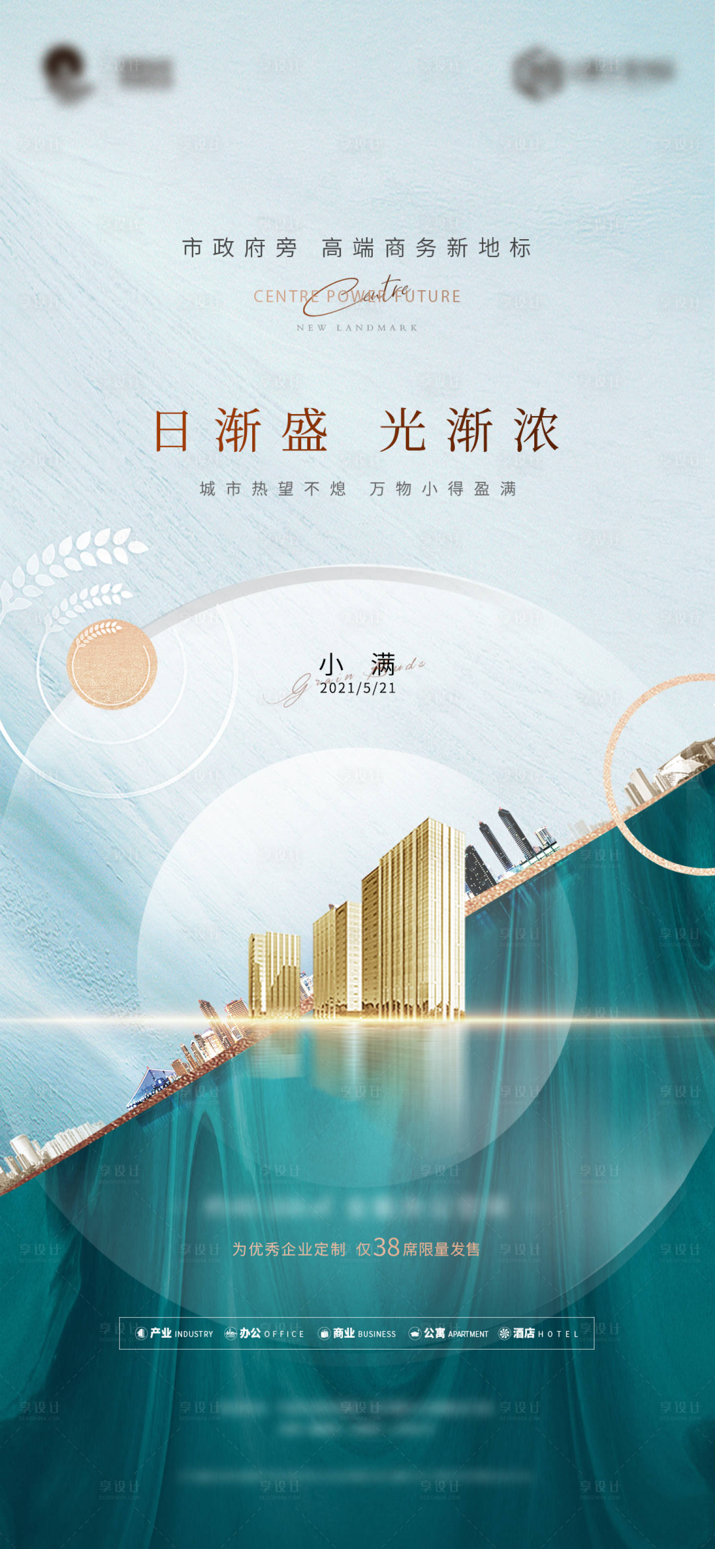 源文件下載【享設計】搜索編號：86500009896899572【地產小滿綠金海報】