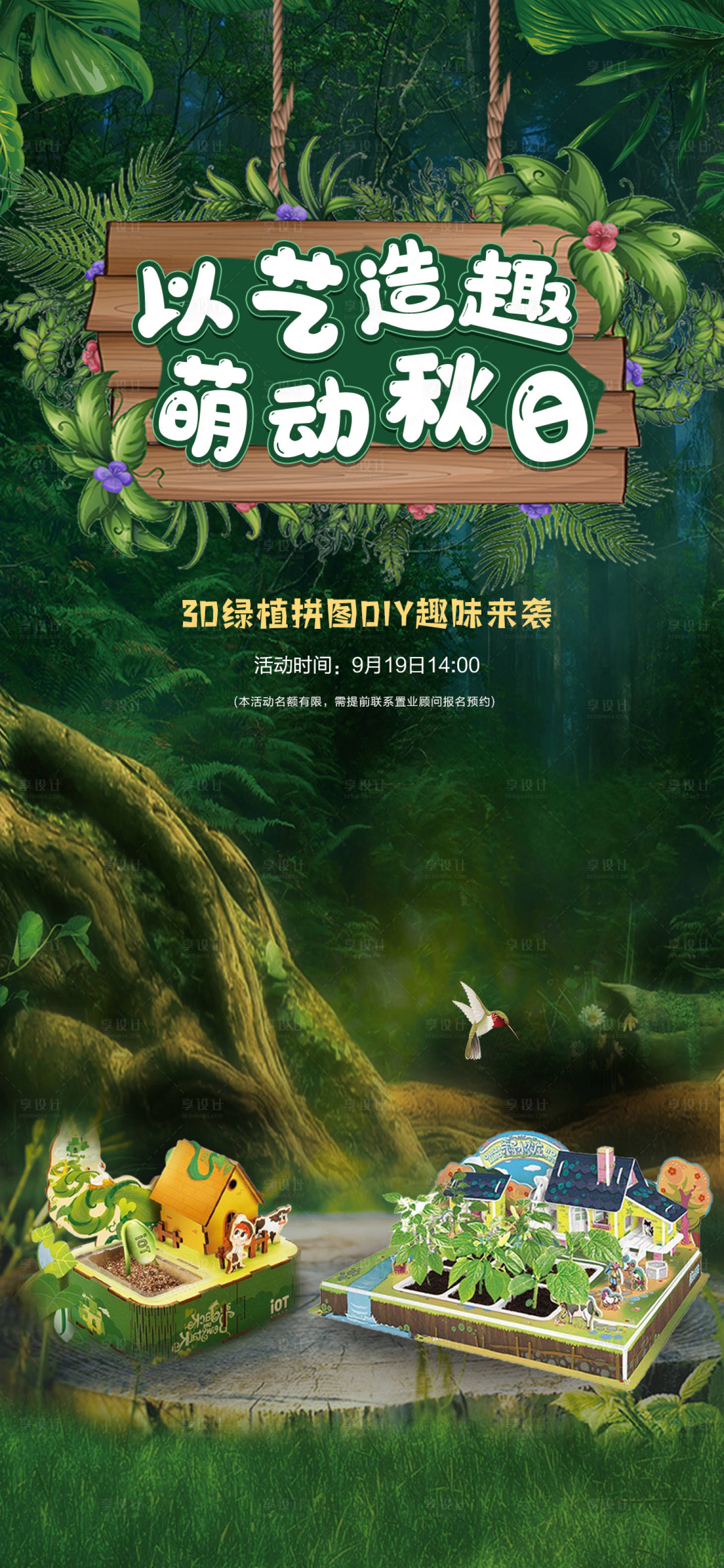 源文件下載【享設(shè)計(jì)】搜索編號(hào)：48840009967385600【地產(chǎn)暖場(chǎng)活動(dòng)DIY 】