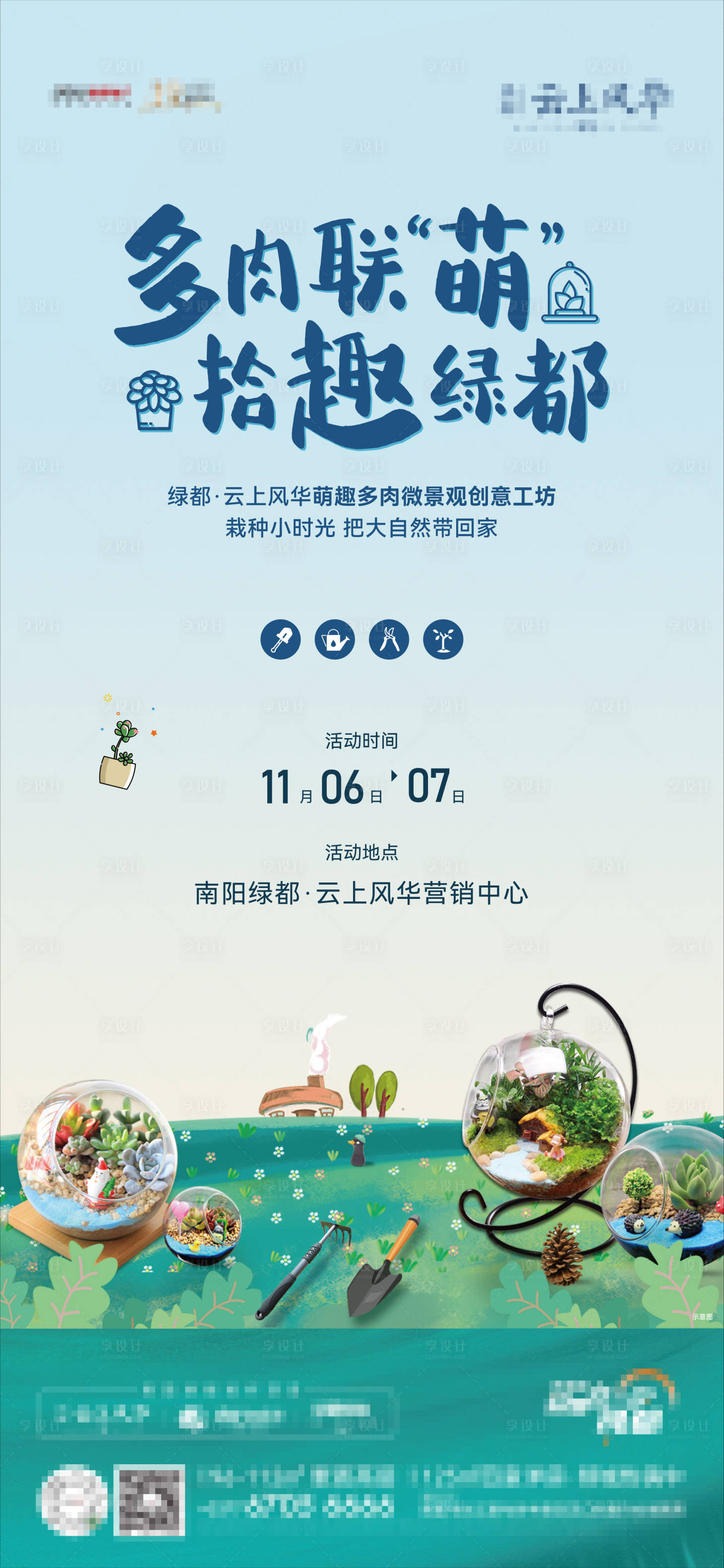 源文件下載【享設計】搜索編號：24930010100787596【多肉diy】