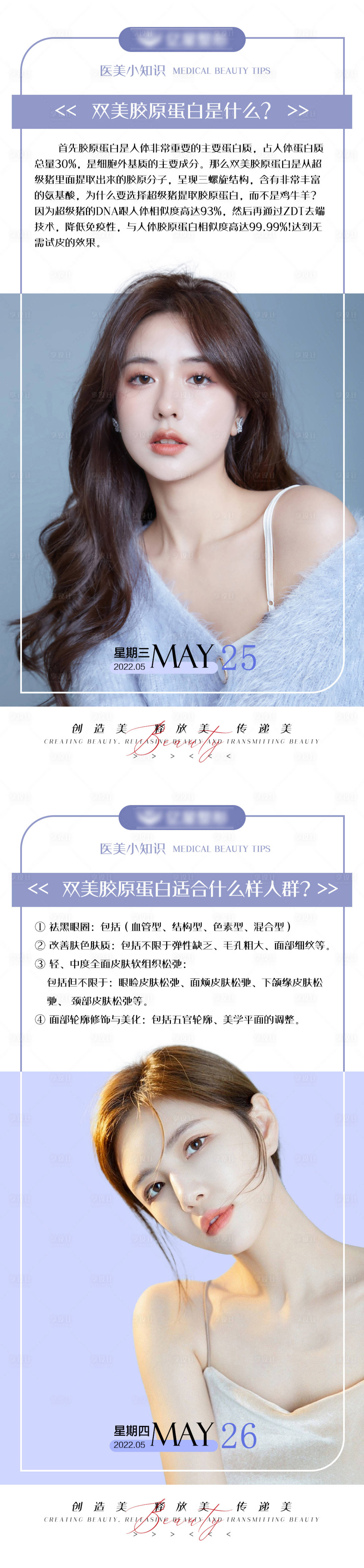 源文件下載【享設計】搜索編號：57560010179214194【醫美知識早安科普早安海報】
