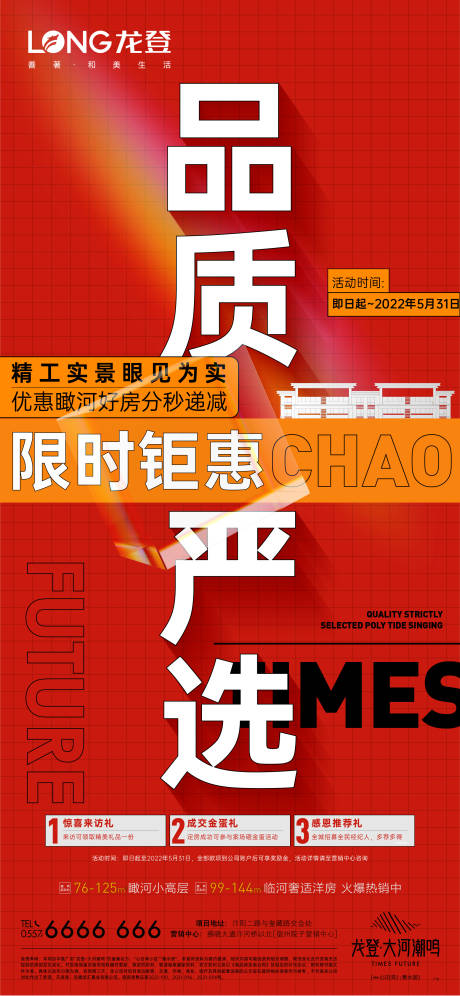 源文件下载【享设计】搜索编号：20710010224479616【热销海报】