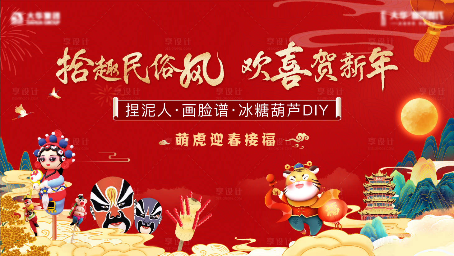 源文件下载【元旦国潮活动展板】编号：50900010080879112