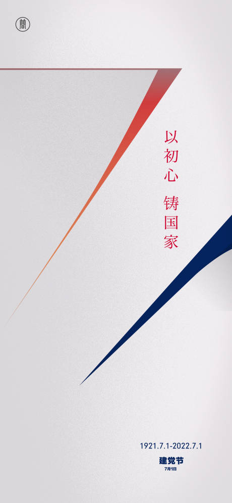 源文件下载【享设计】搜索编号：60400010295911037【建党节海报】