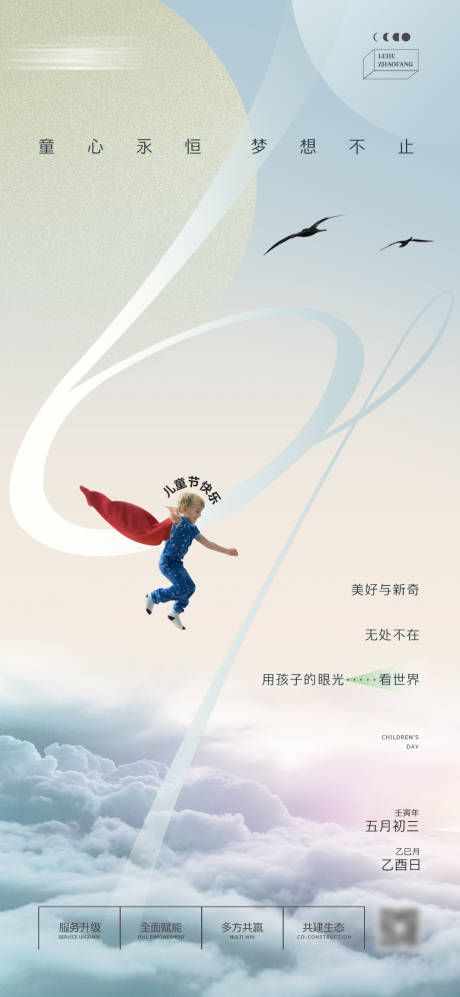 源文件下载【六一儿童节海报】编号：32350009945363569