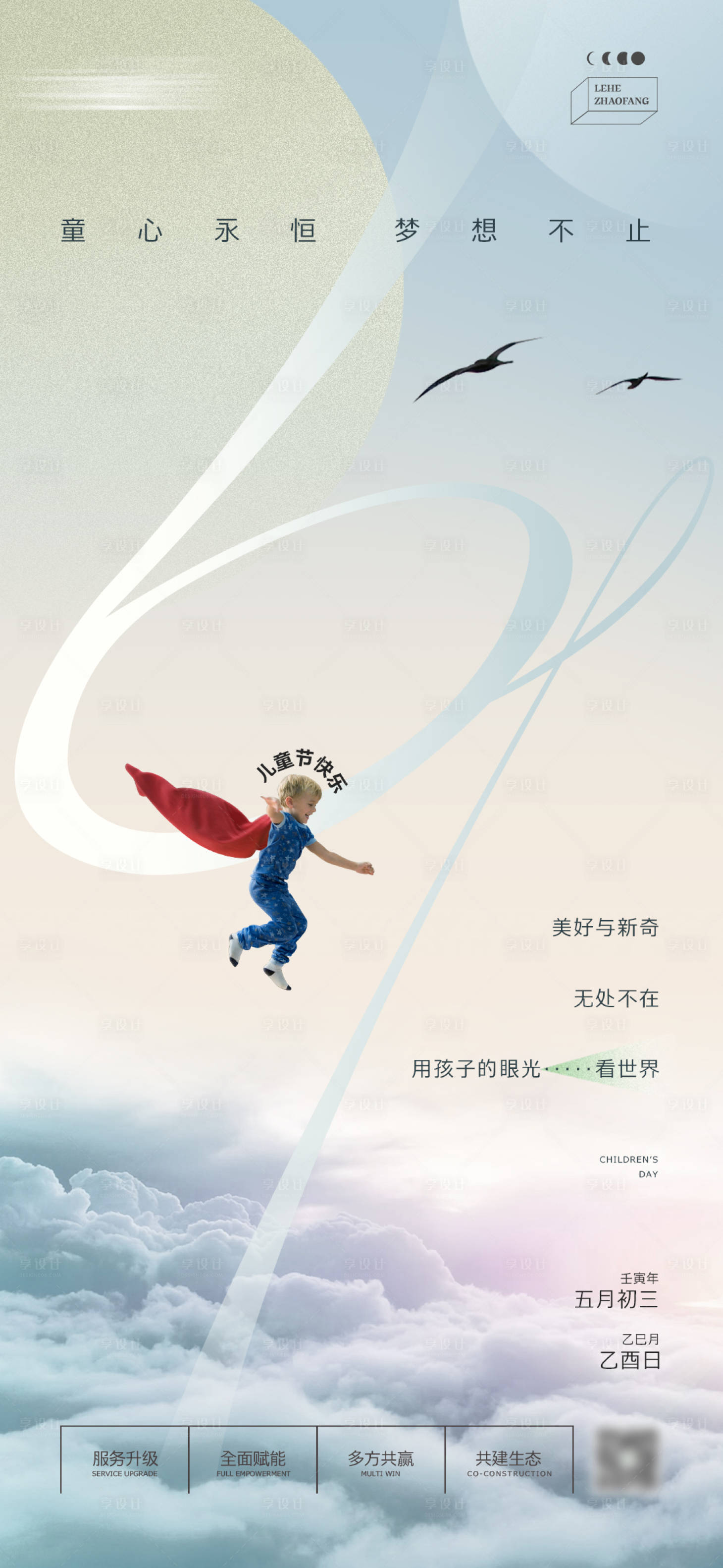 源文件下載【享設計】搜索編號：32350009945363569【六一兒童節海報】