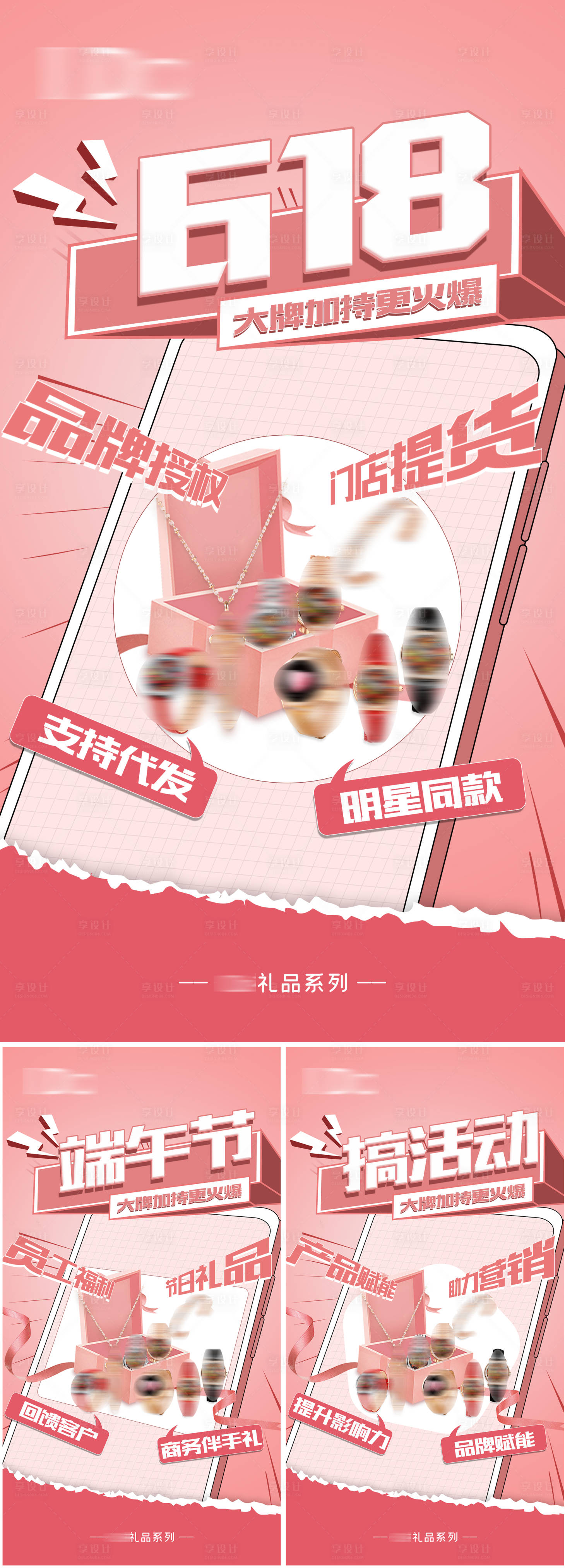 源文件下载【享设计】搜索编号：47230010242842526【618端午节礼品活动系列海报】