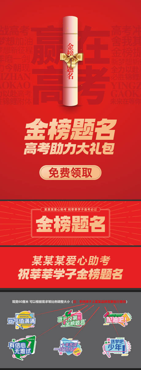 编号：20220530162901807【享设计】源文件下载-高考助力免费公益活动现场物料