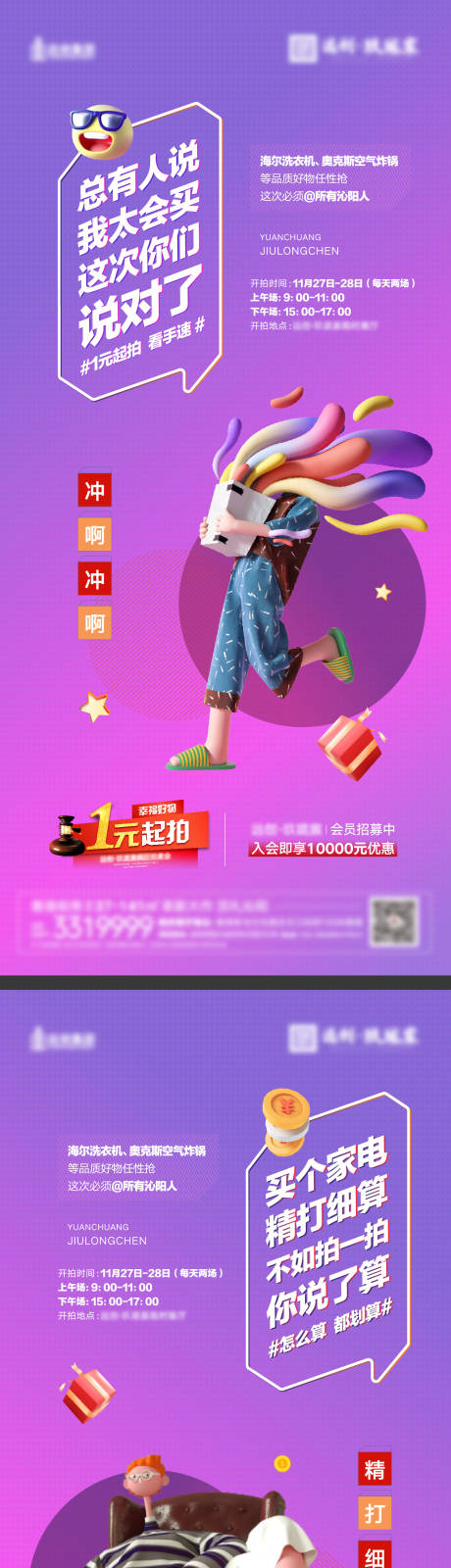 源文件下載【房地產家電一元競拍海報】編號：70980009899668497