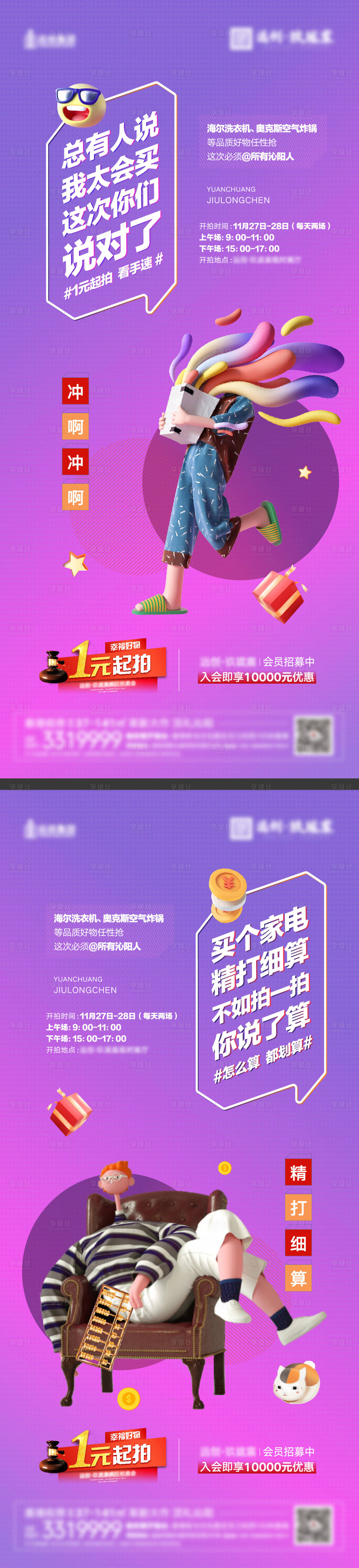 源文件下载【房地产家电一元竞拍海报】编号：70980009899668497