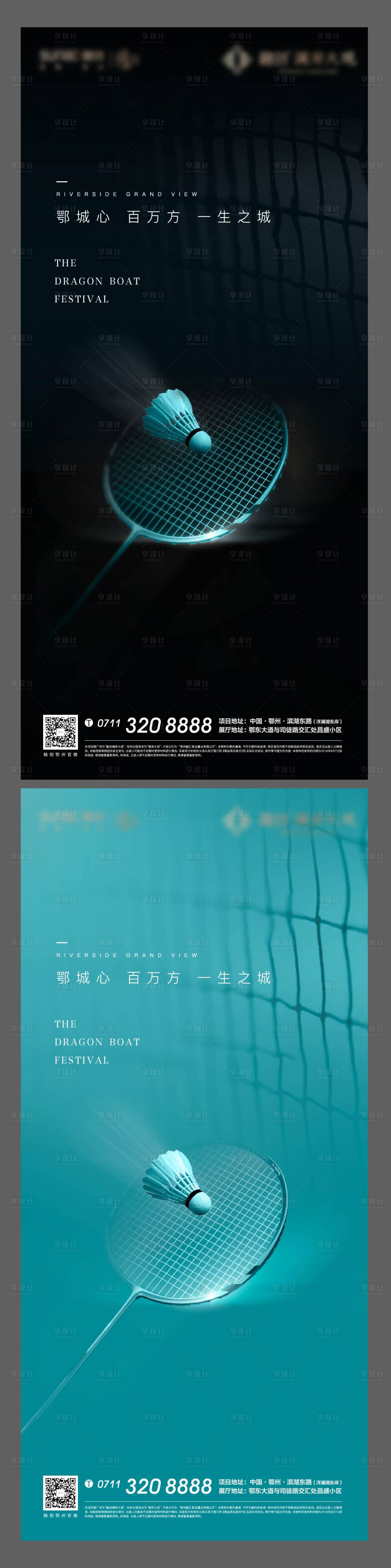 源文件下载【享设计】搜索编号：15640009882342814【羽毛球地产运动活动海报】