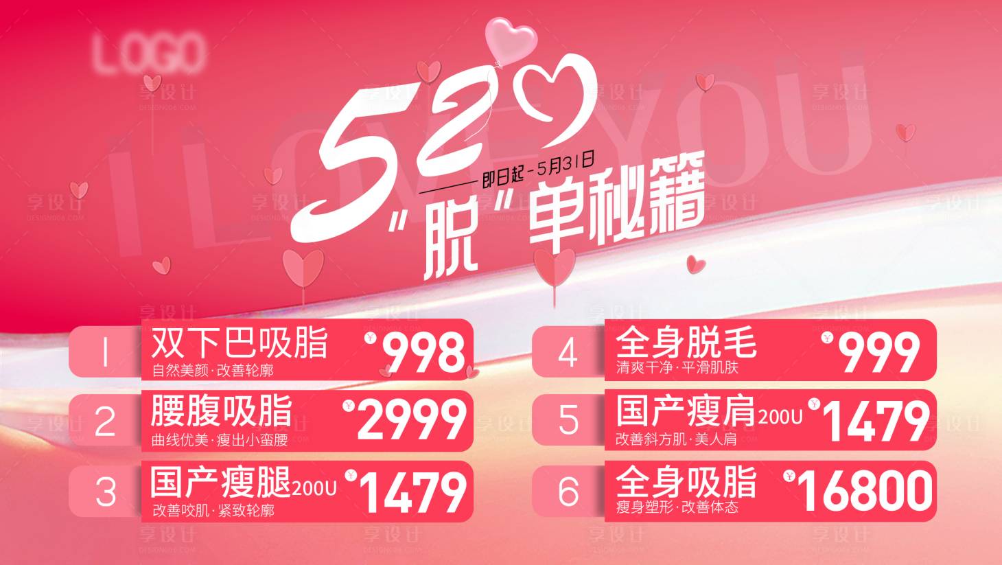 源文件下載【520醫美活動banner】編號：91760009988188945