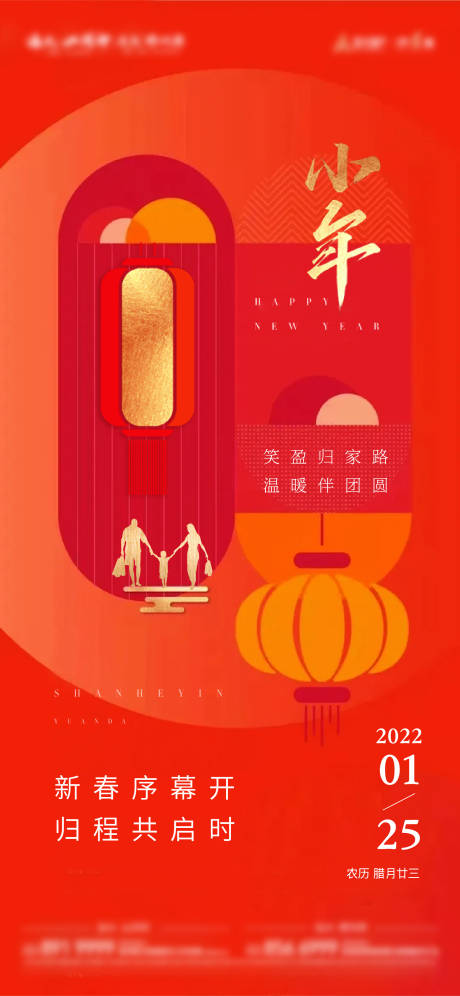 源文件下載【享設(shè)計(jì)】搜索編號：13770009961067875【小年單圖】