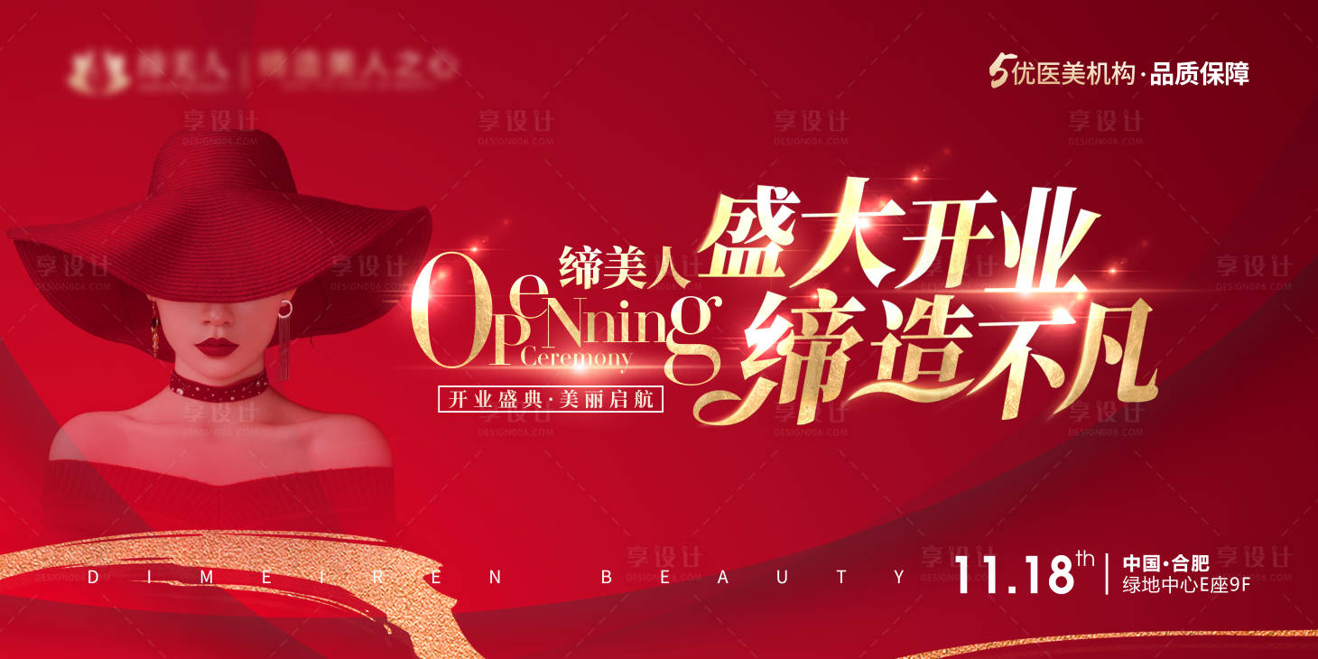 源文件下載【享設計】搜索編號：66290010020162050【醫美盛大開業海報】