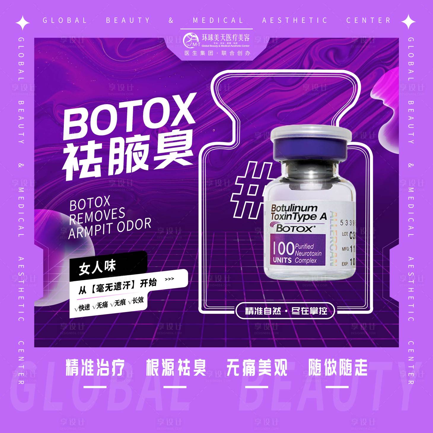 源文件下载【享设计】搜索编号：30210010190676904【保妥适除腋臭电商主图】