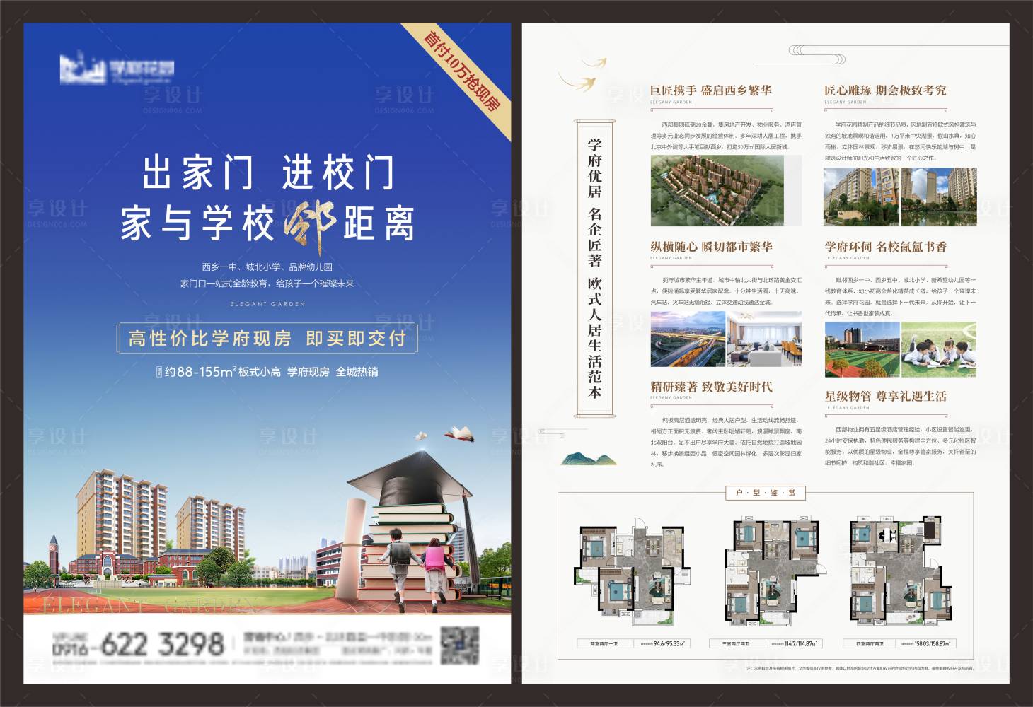 源文件下載【享設(shè)計】搜索編號：88020010288903366【地產(chǎn)dm海報】