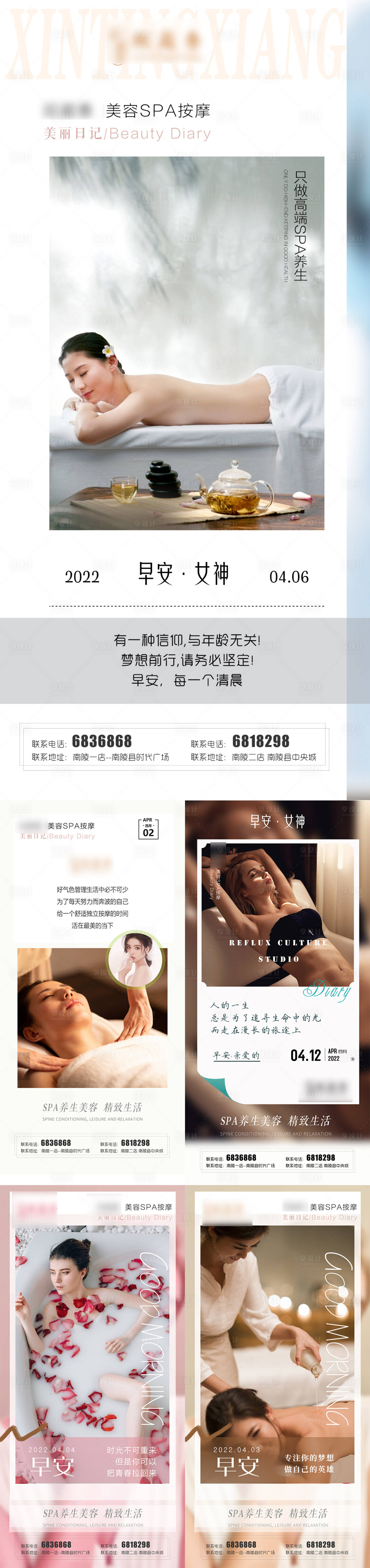 源文件下載【享設(shè)計】搜索編號：59800010233445256【醫(yī)美美容按摩spa早安海報】