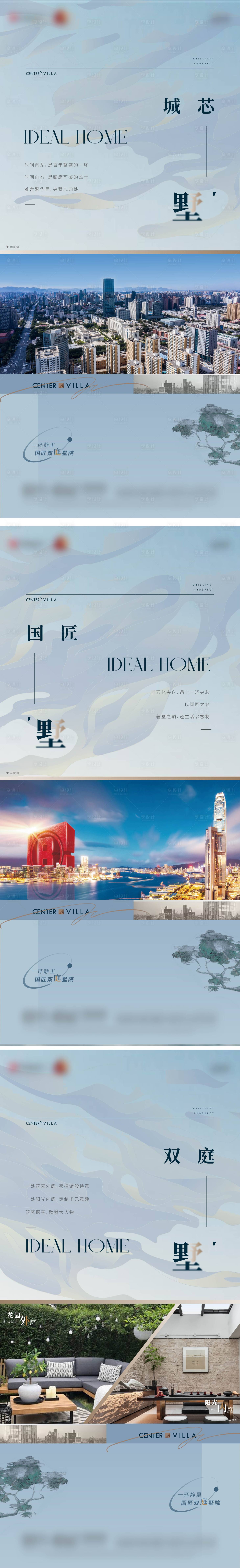 源文件下载【享设计】搜索编号：39300010292133051【城芯墅价值点系列】