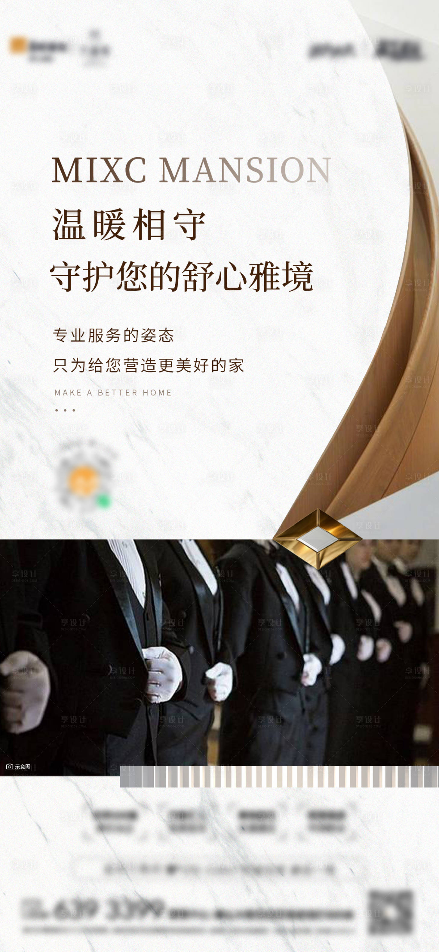 源文件下载【享设计】搜索编号：59930009859837676【地产高端品质物业海报】