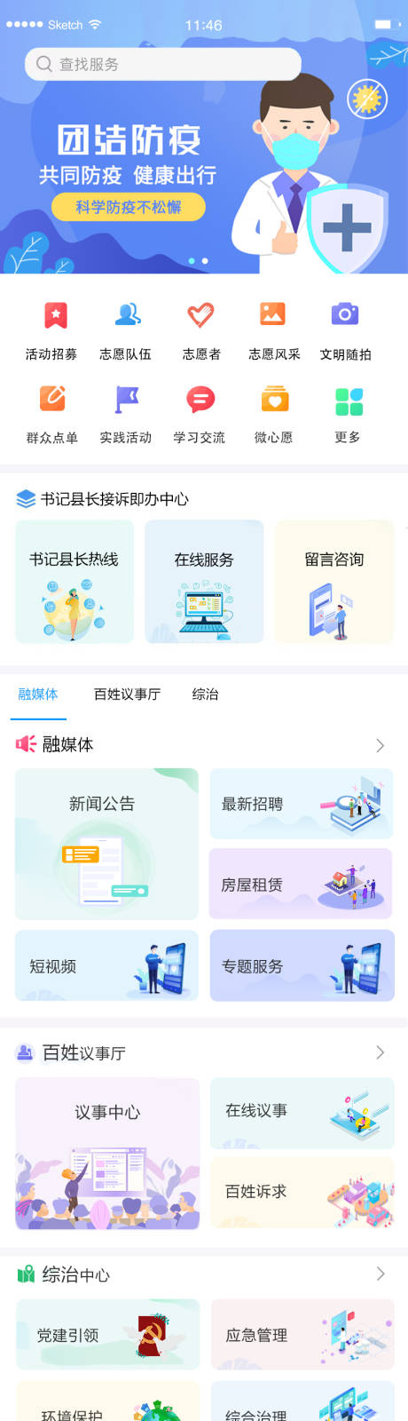 源文件下载【智慧政务智慧城市app小程序设计图】编号：92760010269263855