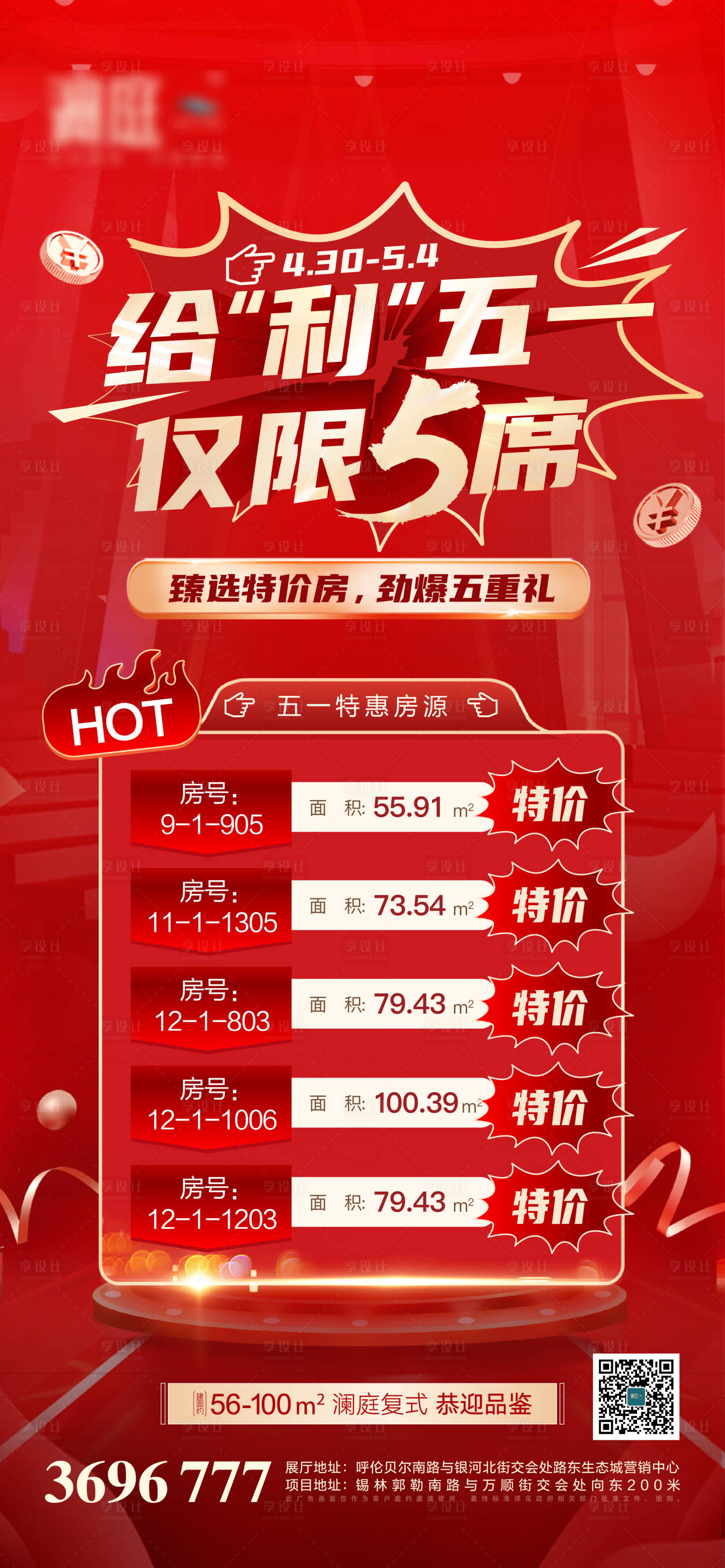 源文件下載【享設計】搜索編號：46890009827207388【地產五一海報（TIF用PS打開）】