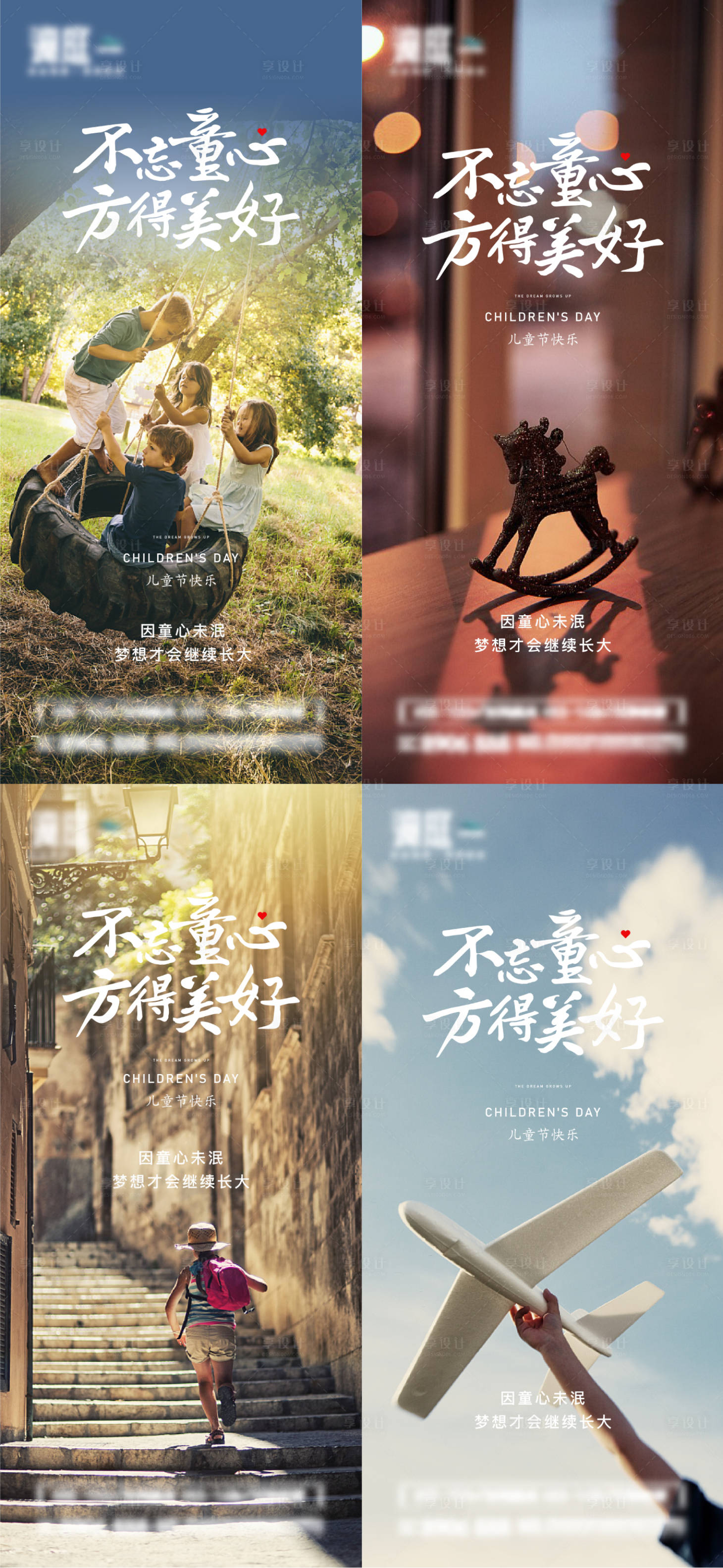 源文件下载【享设计】搜索编号：36250010158552768【六一儿童节系列海报】