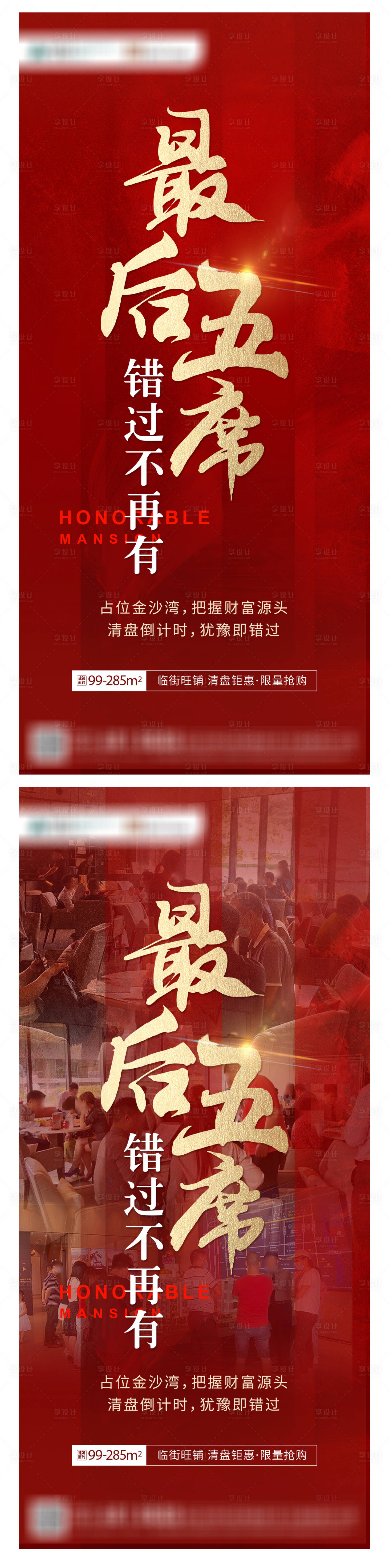 源文件下載【享設計】搜索編號：66890009927562270【房地產熱銷單圖】