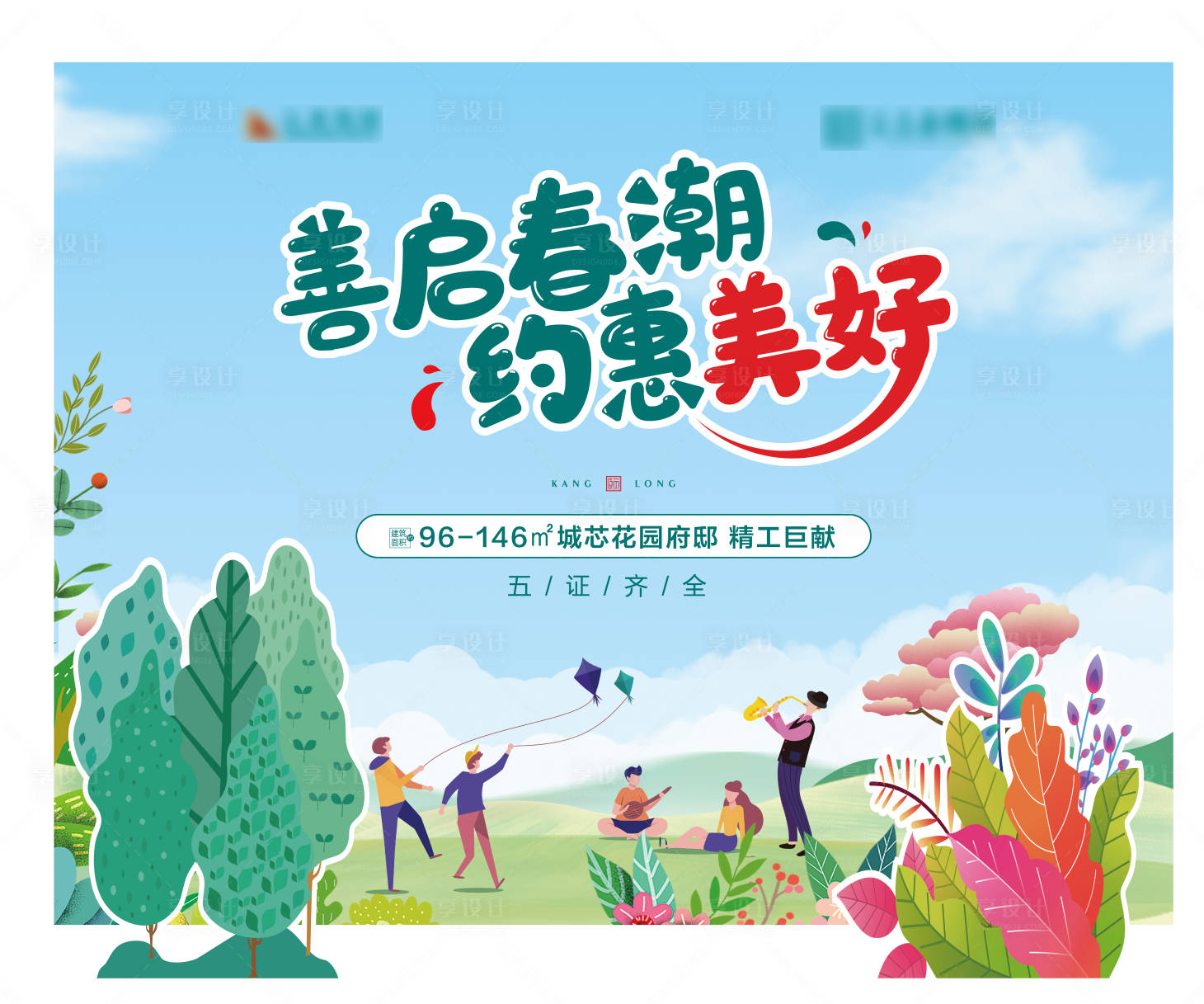 源文件下载【春季美好活动展板】编号：23700009922127565