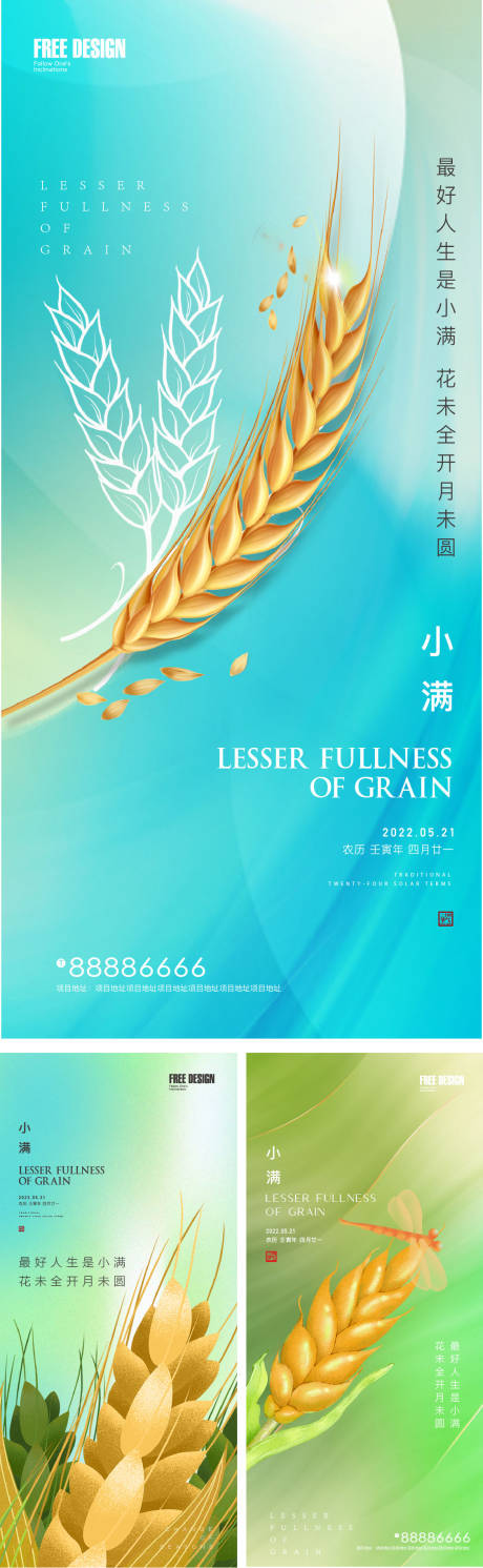 源文件下載【享設計】搜索編號：17700010002231609【小滿節氣系列海報】