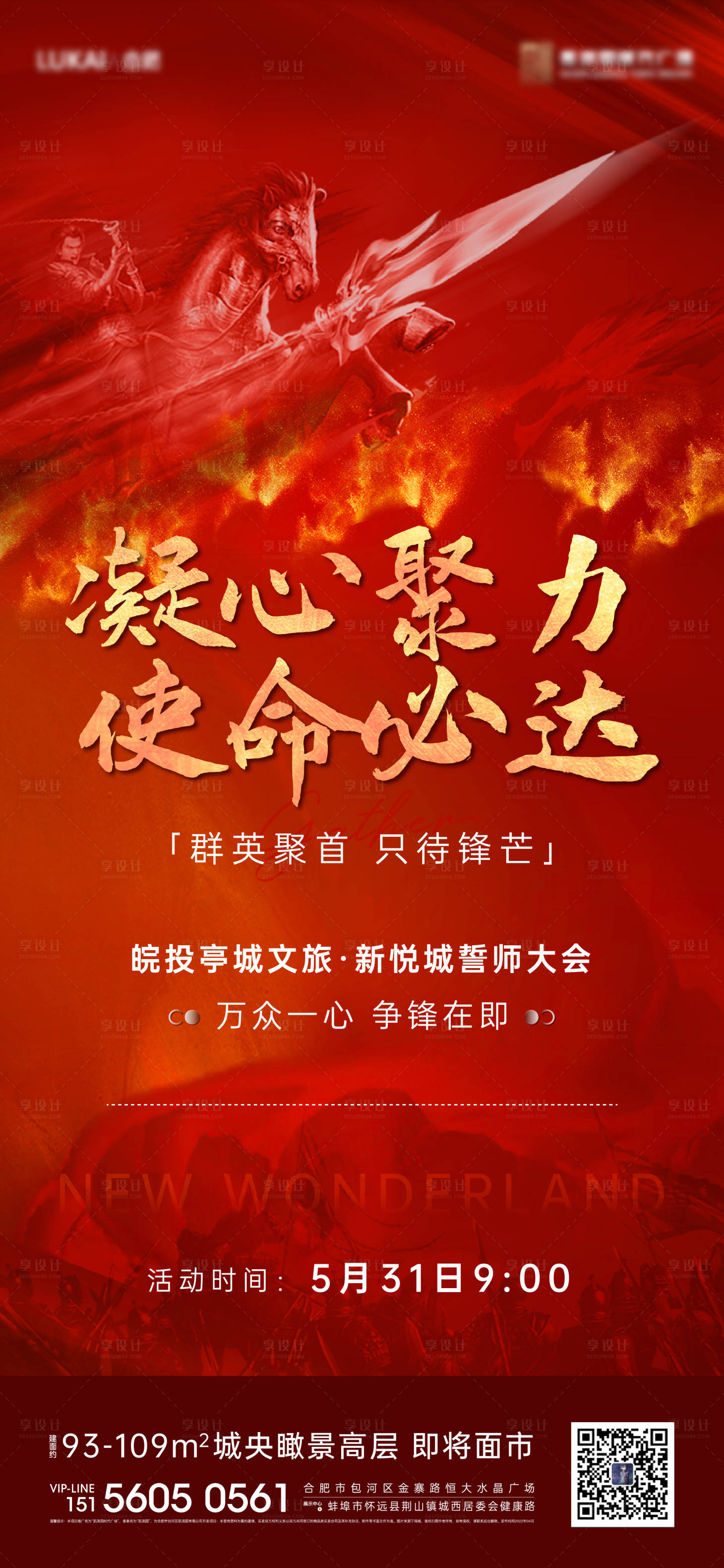 源文件下載【誓師大會勵志熱銷紅金海報】編號：90780010251878995