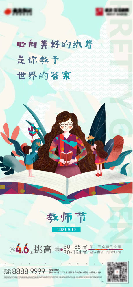 源文件下载【教师节插画海报】编号：78230010015985689